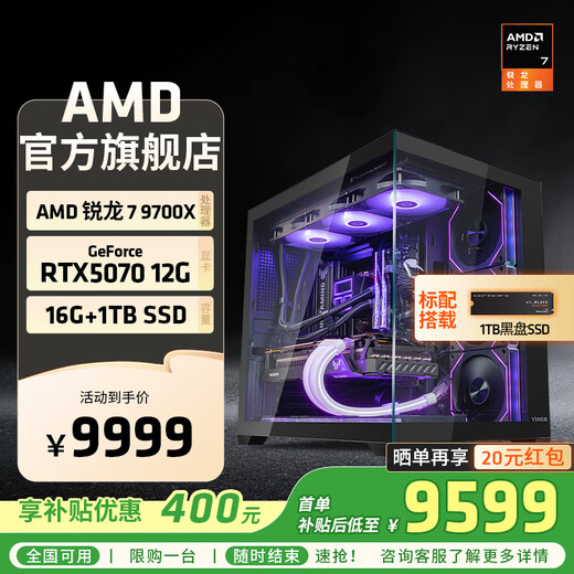 AMD Ryzen R7 9700X host RTX5060Ti graphics card RTX5080 desktop assembly computer e-sports game live broadcast AI design editing host complete machine diy assembly machine Ryzen 7 9700X+RTX5070 host丨Configuration seven single host