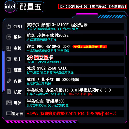GAINWARD Intel Core i3 13100f/i5 12400/225 boxed assembly desktop office computer 5600gt commercial amd host online class LOL game home desktop computer configuration five 13100F|2G independent display|8G+512G