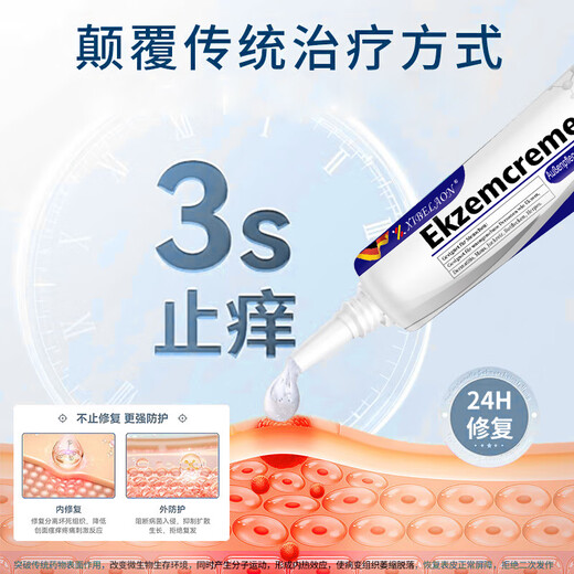 XIBELAON Germany specializes in eczema ointment eczema itchy skin dermatitis dermatitis fungal infection antipruritic cream special gel