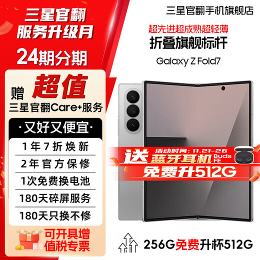 Samsung has reduced the price by 200 for a limited time Galaxy Z Fold7 Ultra-thin 8-inch large screen 200 million pixel main camera Super vision engine Galaxy AI folding screen phone Starry Night Silver 12+512GB 7-day machine Free Buds FE Bluetooth headphones for a limited time Almost new No interest-free direct discount