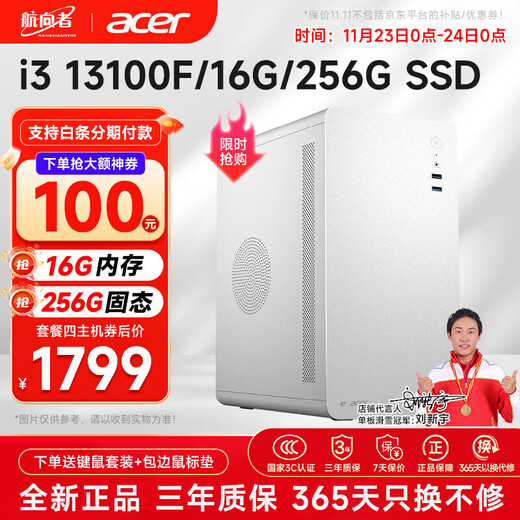 Navigator/Acer i3 13100/16G/512G Enterprise procurement office customer service business multi-screen large-capacity game desktop computer host DIY assembly machine complete set of four i3 13100F丨16G DDR4丨256G