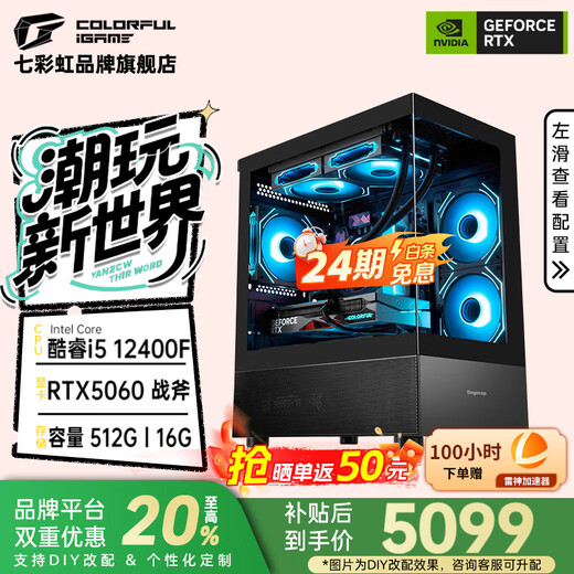 Colorful Family Bucket 24 periods interest-free RTX 5070Ti/RTX 5060Ti host 14600KF assembled computer host DIY e-sports game delta mobile host with two 12400F丨RTX5060丨cost-effective e-sports