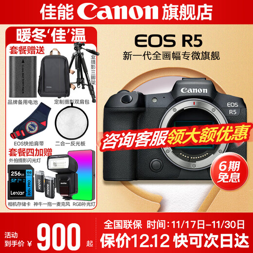Canon r5 professional mirrorless camera, bird shooting equipment, digital camera, eos r5 full frame Vlog camera, 8K video shooting, place an order for Labubu & Jindou R5 disassembled body, lens not included, VLOG video, professional handheld fill light + professional microphone master tripod