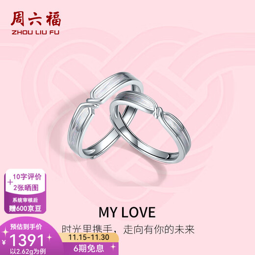 Saturday Fortune (ZLF) PT950 platinum ring for men and women, knotted fantasy couple ring, live ring, T 17 - 3.19g