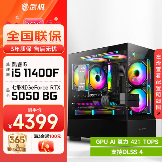 Wuji Tianji i5 12490F/RTX5060 graphics card designer editing game e-sports office desktop full set anchor assembly computer black myth Wukong host DIY complete machine 11400F+RTX5050+16G丨Configuration five