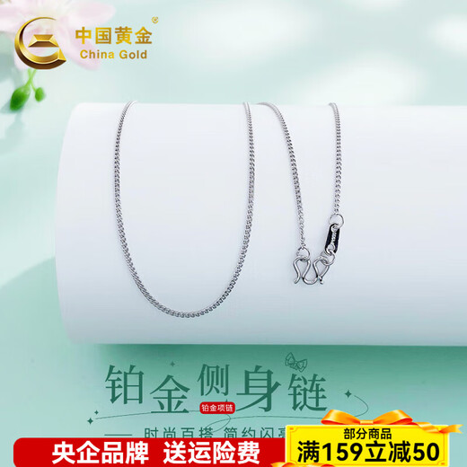 China Gold (CHINA GOLD) platinum necklace women's platinum pt950 necklace platinum necklace clavicle chain adjustable length about 3.56g