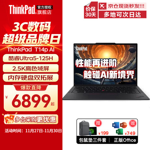 ThinkPad T14P 2025 second generation Core Ultra processor RTX5050 optional engineer series Lenovo business office development programming portable IBM laptop Ultra5-125H ARC graphics card 2.5K screen customized upgrade 64G memory 2T solid state