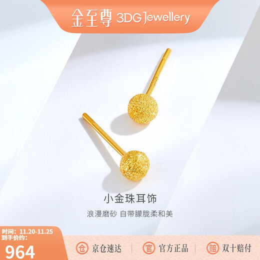 Gold Supreme Gold Earrings for Women Round Beads Frosted Pure Gold Earrings Self-Wear Birthday Gifts for Women Priced at 0.81g