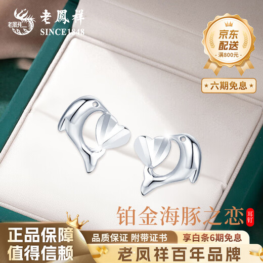 Lao Fengxiang Love Dolphin Love Earrings for Women Platinum New Style Light Luxury Valentine's Day Birthday Gift for Girlfriend and Wife Love Dolphin Platinum Earrings About 1.2g