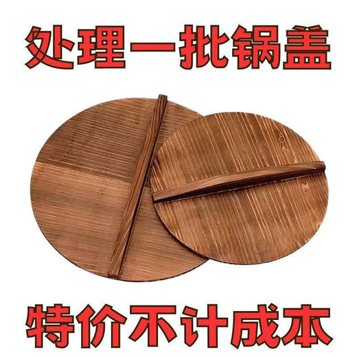 Shuweisi old-fashioned wooden lid pot universal round household sauce jar fir pot lid wok lid iron pot lid Zhangqiu pot lid large pot thickened fir overall seamless design diameter 30 cm
