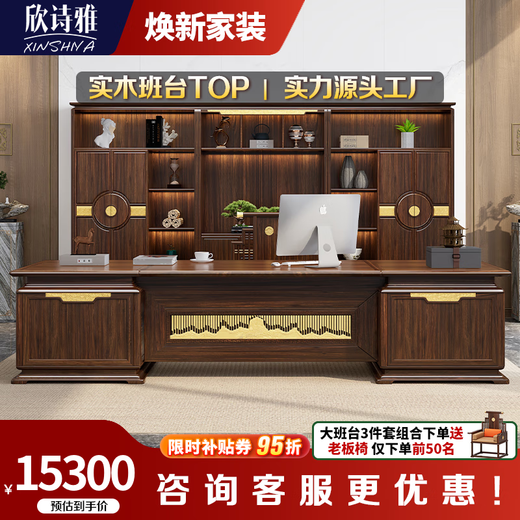 Xinshiya modern Chinese style boss desk leader desk ebony wood CEO large board table solid wood executive desk Great Wall executive desk 2.8m