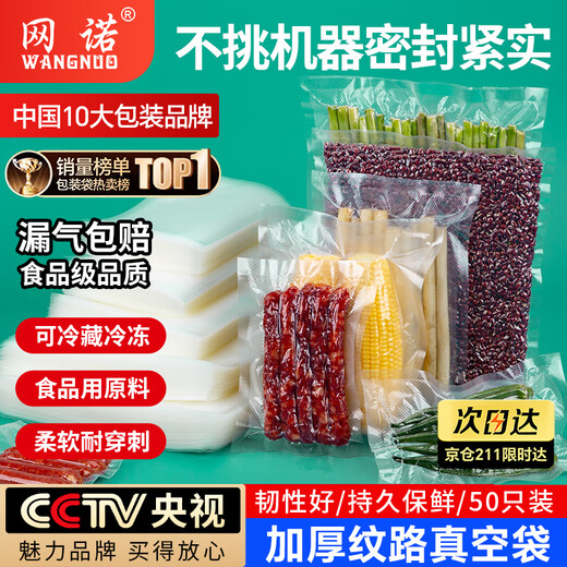 Netno Vacuum Food Bag Household Textured Vacuum Bag Freshness Exhaust Zongzi Dry Goods Bacon Preservation Sealed Plastic Transparent Sealing Packaging Bag Extra Thick No Picking Machine 28*35cm*50 Pieces