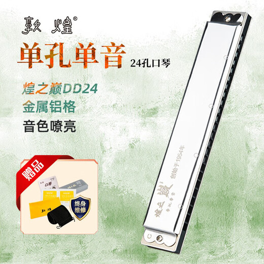 Dunhuang Dinghuang 24-hole single-hole single-note harmonica, silver DD24 C key, professional performance