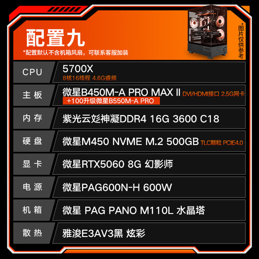 MSI (MSI) AMD Ryzen 5700X/5060/5060TI game console computer desktop assembly computer host DIY complete machine sea view room chassis configuration nine 5700X + MSI RTX5060 8G Phantom Master