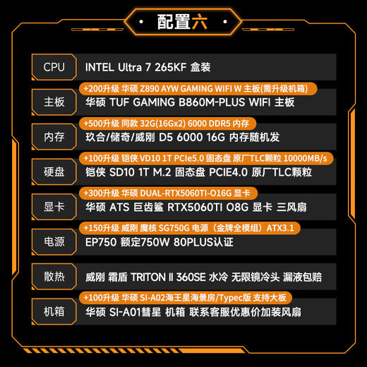 ASUS Core Ultra 7 265KF/285K/5060TI/5070/5070TI/5080 Z890 chipset ROG assembled computer game console DIY complete machine configuration six 265KF+5060TI