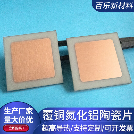 Copper-clad aluminum nitride ceramic plate ceramic sheet DBC DPC semiconductor device heat dissipation copper-clad plate metallization customization 15.8*21*1.6mm_double-sided copper clad