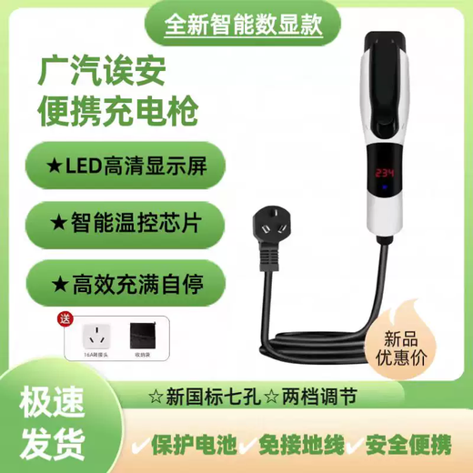 Yusenyi is suitable for Geely Geometry AEC Galaxy l7 gun pile new energy vehicle portable car charger without grounding (smart screen digital display model) 3 meters 3.5KW8A16A two-speed power voltage detection and automatic stop when full