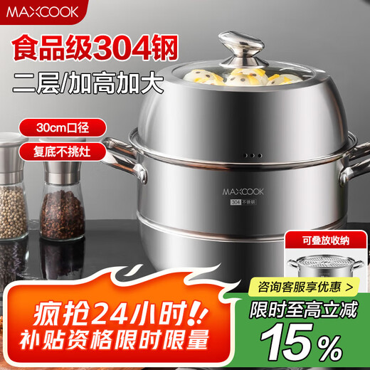 美厨（maxcook）蒸锅 304不锈钢30cm二层蒸锅 加厚复底汤锅 燃气电磁炉通用MCZ222