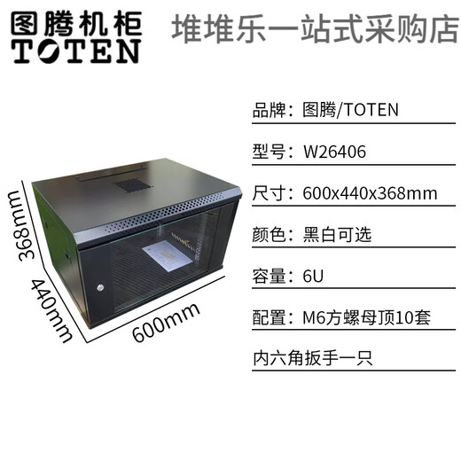 Totem cabinet 42u network server cabinet G26642G36642G26842G6842G26042G36042 Totem W26406_600*440*368_False one penalty ten