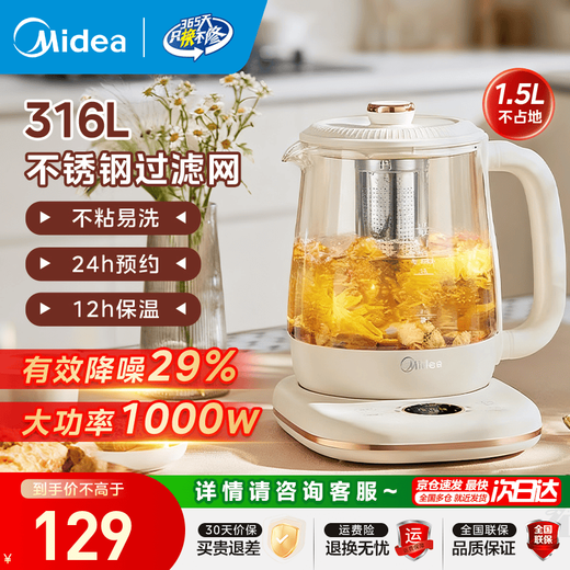 Midea health pot 316L food-grade material 1.5L tea brewing insulation stew boiling water multi-function intelligent reservation 1000W hot water thermostatic all-in-one machine MK-YS15P301