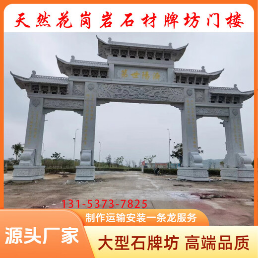 Village entrance stone carving archway stone archway gate natural granite stone width style customization nationwide delivery and installation granite sesame white stone sample
