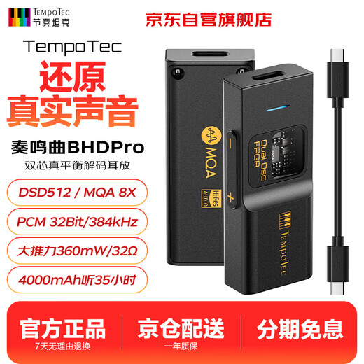 TempoTec Sonata BHD Pro dual-core portable decoder amp small tail 4.4mm+3.5mm/usb sound card DSD512/MQA Type-C adjustable volume black