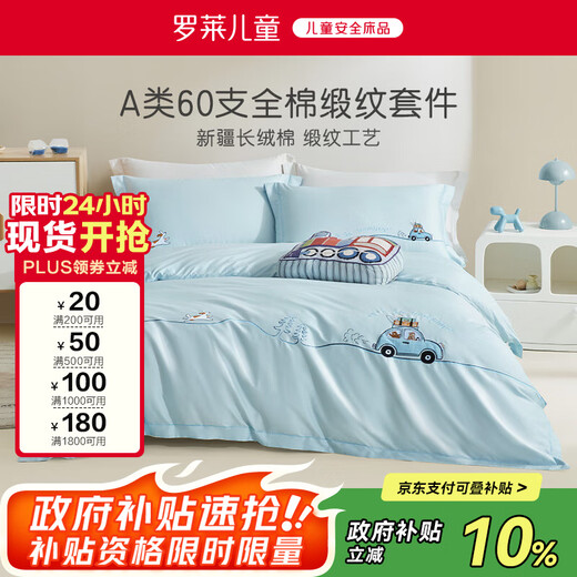 Luolai Children's Baby Class A 60 Count Cotton Bed Sheet Three-piece Set Student Dormitory Children's Single Cotton Bedding 150*215cm