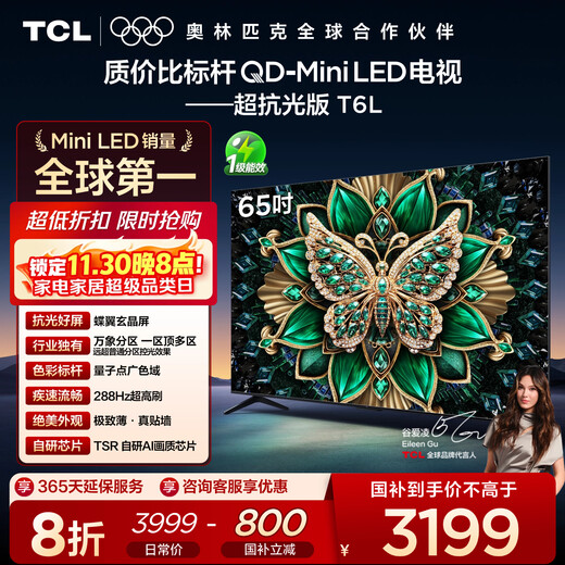 TCL TV 65T6L 65-inch QD-Mini LED Vientiane Partition Quantum Dot Colorful XDR 1100nits DeepSeek AI TV National Subsidy