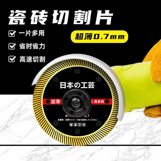 Yichen 105 Japan imported 0.7 saw blade tile cutting blade non-collapsing dry cutting diamond special marble machine knife Super sharp 105 Japanese packaging 2 pieces