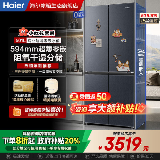 Haier ultra-thin refrigerator 594mm zero embedded 501 liter four-door first-class energy efficiency variable frequency air-cooled frost-free large capacity T-shaped double door four-door household 594mm ultra-thin zero embedded丨wet and dry storage丨purification and sterilization 501 liters