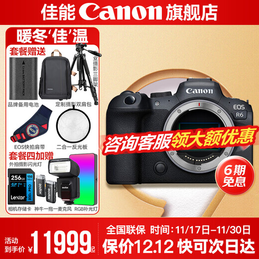 Canon r6 bird hunting photographic equipment full-frame mirrorless vlog camera body 4K shooting small lightweight mirrorless camera Order Pull Bubu & Jindou R6 single body disassembly Does not include the lens Recommended to buy the package Official standard does not include the memory card camera bag and other necessary accessories Recommended package