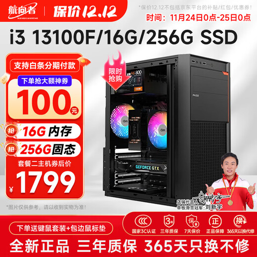 Navigator/MSI i3 13100/16G/512G Enterprise commercial procurement stock trading home office game design desktop computer host DIY assembly computer complete set 2 13100F丨16G丨256G丨HD independent display