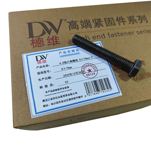 Grade 4.8 hexagonal bolts 8 70mm/piece