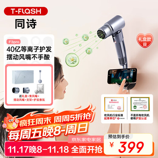 Tongshi Aiqi F3pro high-speed hair dryer plasma hair care constant temperature quick drying does not hurt the hair home hair dryer gift box for girls dormitory birthday gift for girlfriend and wife
