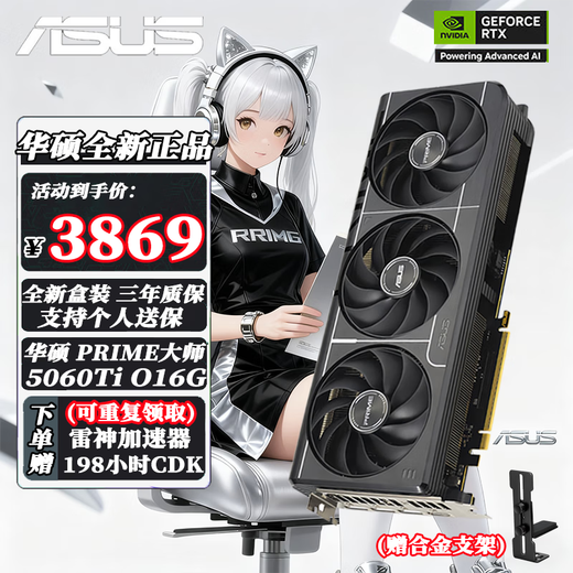 ASUS RTX5050 5060 5060Ti OC 8G/16G graphics card Hatsune/Tianxuan/Snow Leopard/Master/TUF E-sports AI design rendering game desktop independent graphics card PRIME RTX5060Ti OC 16G