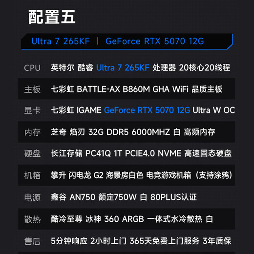 Colorful climbing Ultra7 265KF/RTX5060Ti/5070Ti graphics card assembly computer Delta game e-sports live broadcast rendering design desktop host DIY complete machine U7 265KF+RTX5070 configuration five