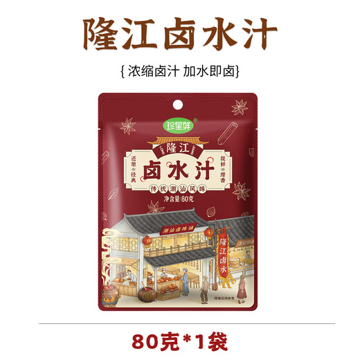 Zhenxing Fresh Longjiang Brine Sauce Spiced Old Brine Beef Pork Elbow Flavored Brine Household Authentic Concentrated Old Brine Sauce Longjiang Brine Sauce 80g*1 Bag