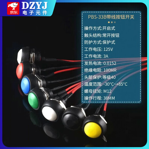 DZYJ PBS-11A/B 110 with wire switch 33B small boat-shaped round button low voltage circuit wire speaker appliance PBS-11A self-locking green with wire