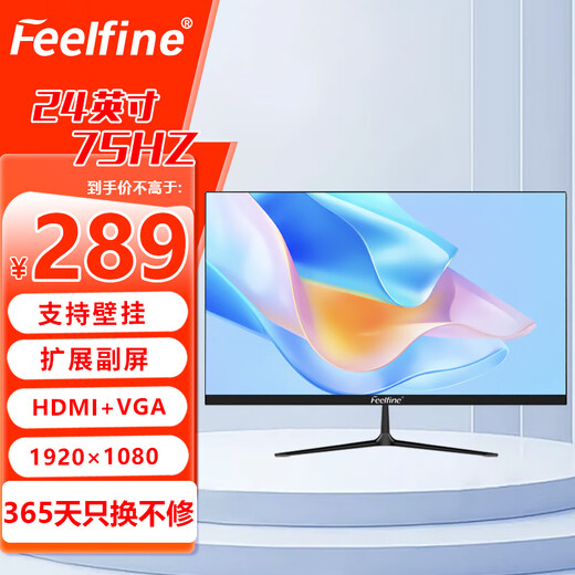 FEELFINE电脑显示器液晶24英寸家用办公27游戏电竞监控屏台式笔记本外接ps5护眼高刷高色域低蓝光壁挂  24英寸直黑-75HZ-无边框-办公家用