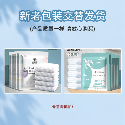 Grace Disposable Bath Towel Foldable Travel Thickened Large Hotel Portable Travel Home Bath Towel 5 Pack