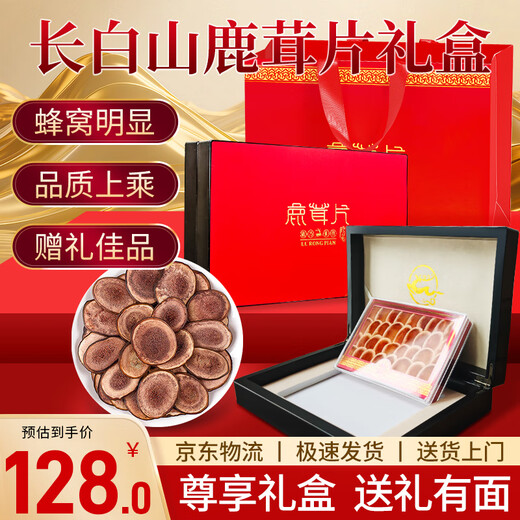 修年堂鹿茸片礼盒长白山粉片血片泡酒煲汤料 送长辈滋补营养品年货礼盒