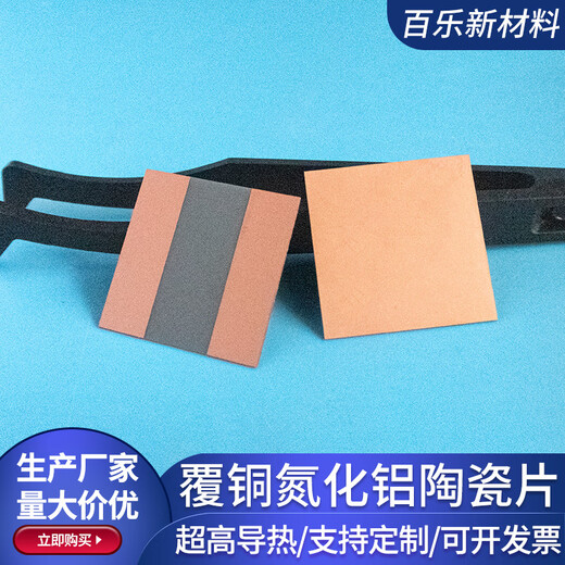 Copper-clad aluminum nitride ceramic plate ceramic sheet DBC DPC semiconductor device heat dissipation copper-clad plate metallization customization 15.8*21*1.6mm_double-sided copper clad