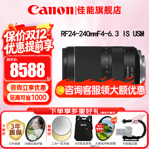 Canon RF full-frame mirrorless lens, professional zoom lens for bird hunting, suitable for R7 RP R10 R5 R6 second generation R8 R50 R100 mirrorless camera RF 24-240mm IS USM high-power all-round zoom, package one UV lens + starlight lens + polarizer + basic accessories