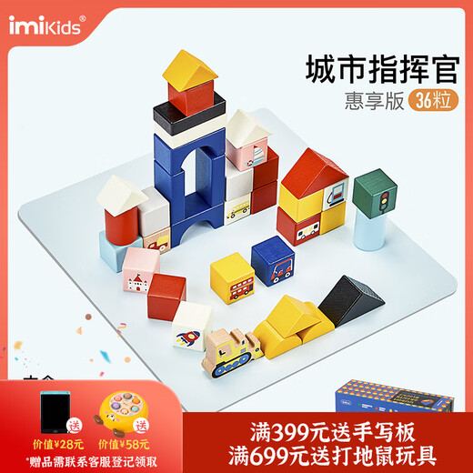 Imikids blocs de construction pour enfants jouets nourrissons et jeunes enfants blocs de construction assemblés en bois à grosses particules jouets d'éducation précoce cadeau city commander 36