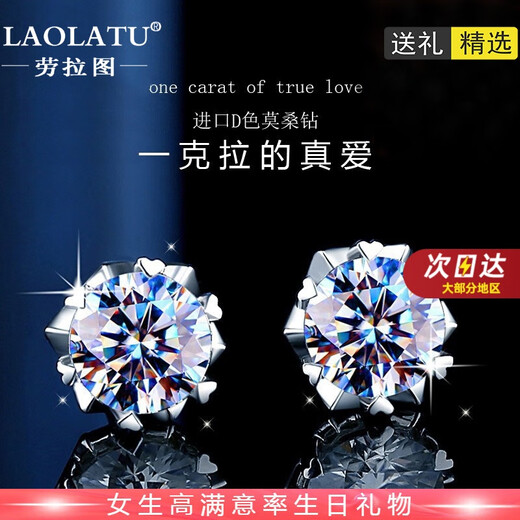 LAOLATU One Carat Moissanite Diamond Stud Earrings Women's Fashion Earrings Confession Commemorative Birthday Gift for Girlfriend and Wife One Carat Moissanite Diamond Stud Earrings Certificate
