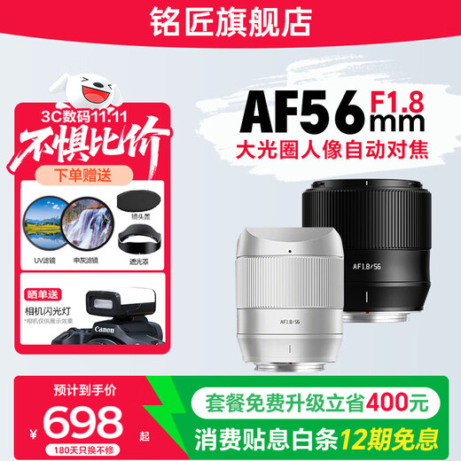 Mingjiang AF56mm f1.8 autofocus large aperture portrait fixed focus half-frame lens AF56 1.8 mirrorless camera fixed focus XM5 lens Nikon Z-mount silver official standard package does not include filter cleaning kit and other necessary accessories recommended package