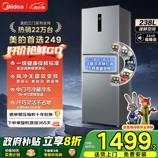 Midea 249 three-door multi-door double frequency conversion first-class energy efficiency air-cooled frost-free mid-door variable temperature large freezer space energy-saving low-noise rental small household small refrigerator government subsidy 20% MR-249WTPE