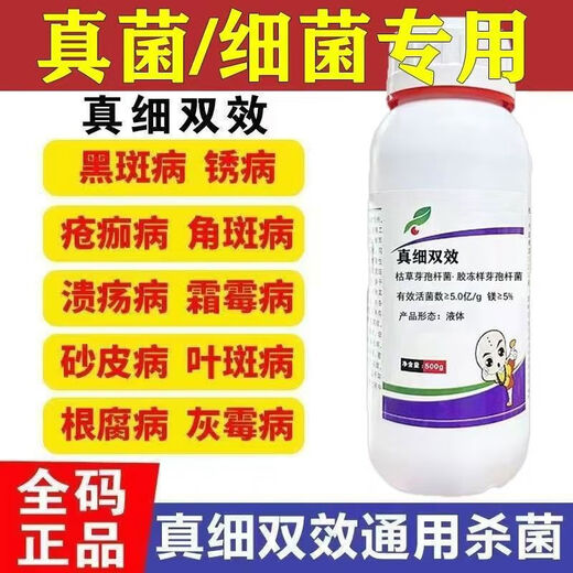 Wobico Zhenselike microbial agent Zhenselike double-effect disease downy mildew powdery mildew Yinliqing 3 bottles