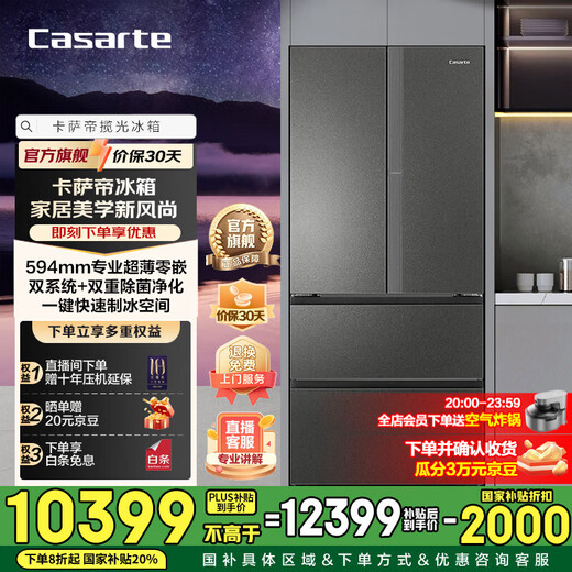 Casarte Languang Starry Sky Refrigerator 520-liter automatic ice-making version zero-embedded French multi-door household refrigerator 594mm professional ultra-thin first-level energy efficiency 20% national subsidy BCD-520WGCFDMGCTU1