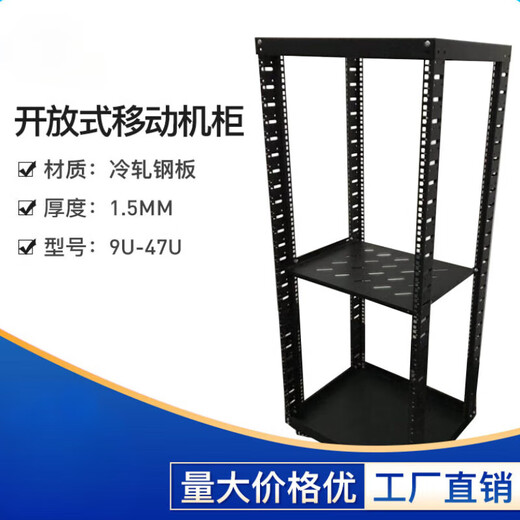 Open mobile cabinet network cabinet simple open rack 19-inch cabinet mobile aviation power amplifier black height 9U (0.49 meters) 400 depth